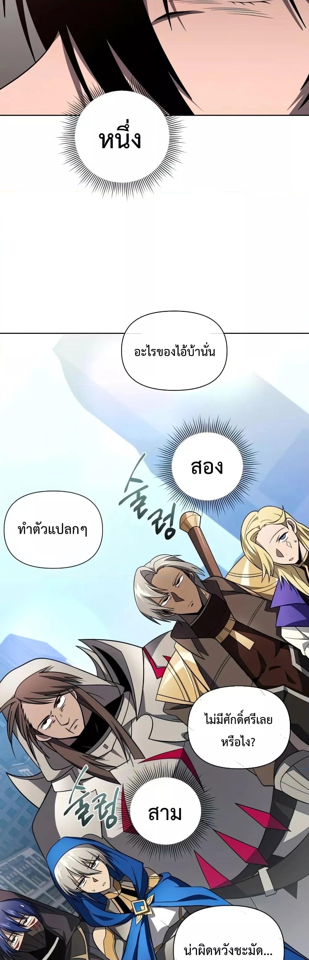 Player Who Returned 10,000 Years Later เพลเยอร์ผู้กลับมาในรอบหมื่นปี ตอนที่ 37 page 58