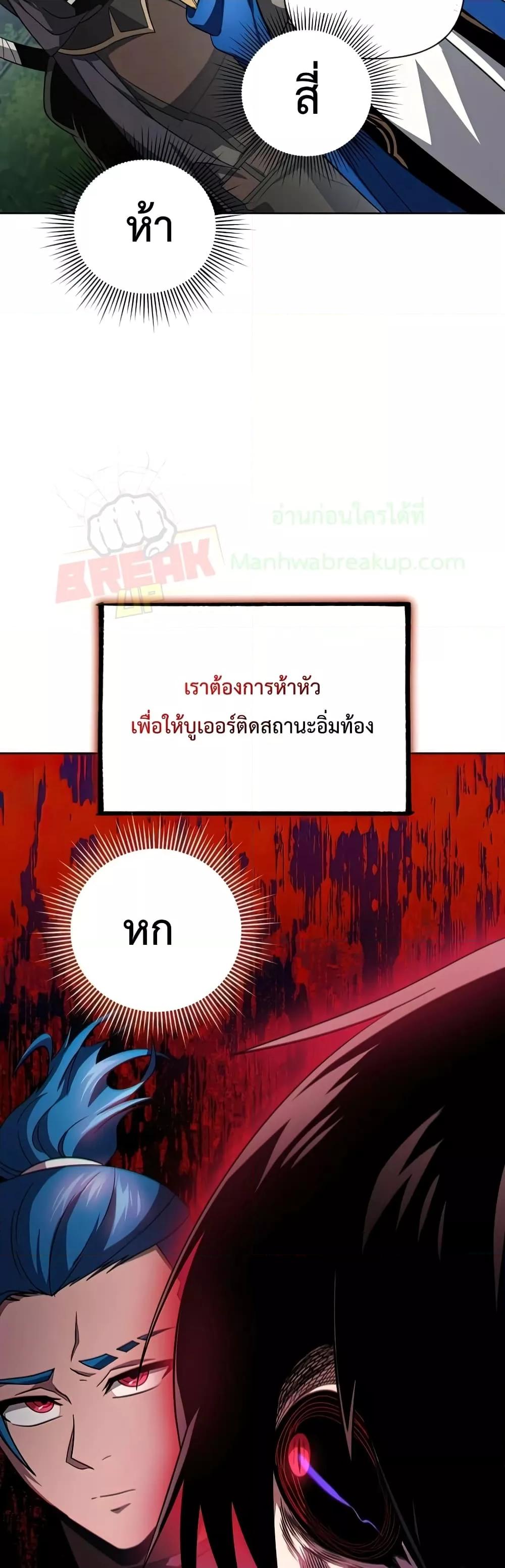 Player Who Returned 10,000 Years Later เพลเยอร์ผู้กลับมาในรอบหมื่นปี ตอนที่ 37 page 59