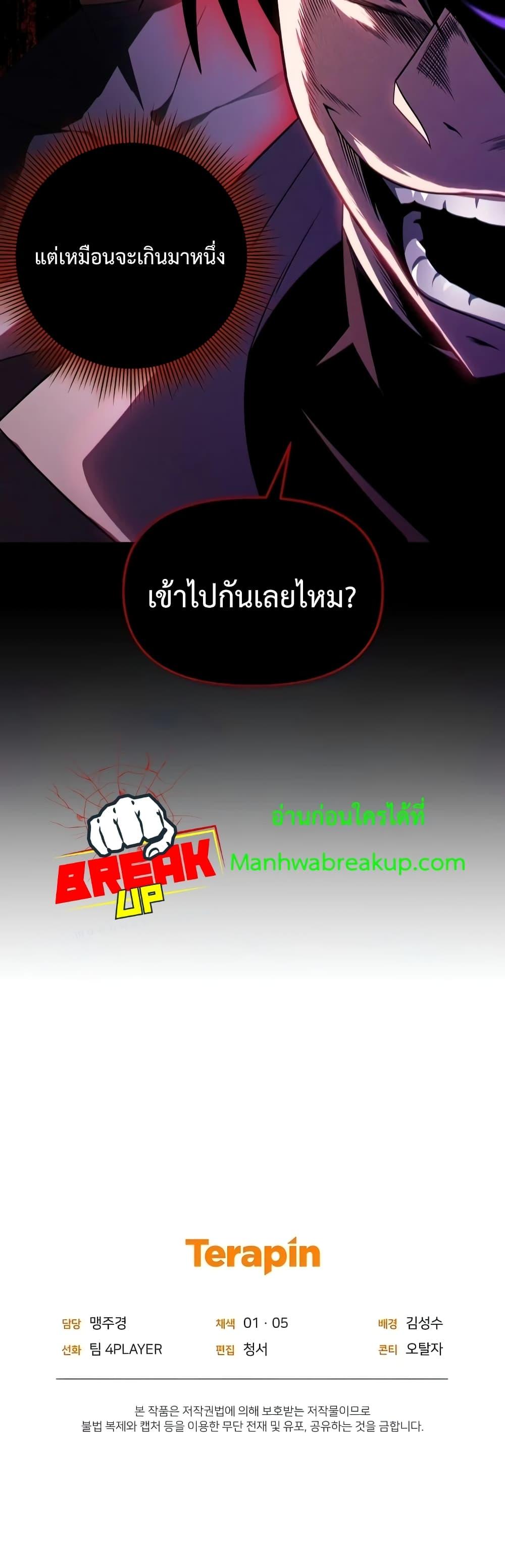 Player Who Returned 10,000 Years Later เพลเยอร์ผู้กลับมาในรอบหมื่นปี ตอนที่ 37 page 60