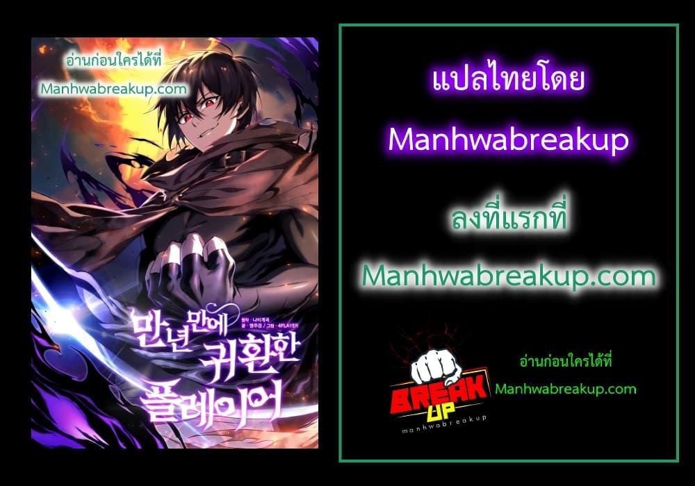 Player Who Returned 10,000 Years Later เพลเยอร์ผู้กลับมาในรอบหมื่นปี ตอนที่ 37 page 61