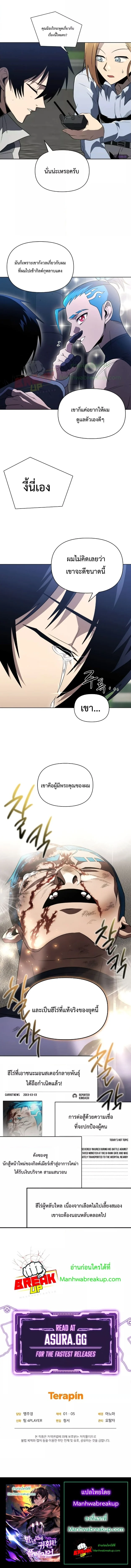 Player Who Returned 10,000 Years Later เพลเยอร์ผู้กลับมาในรอบหมื่นปี ตอนที่ 39 page 8