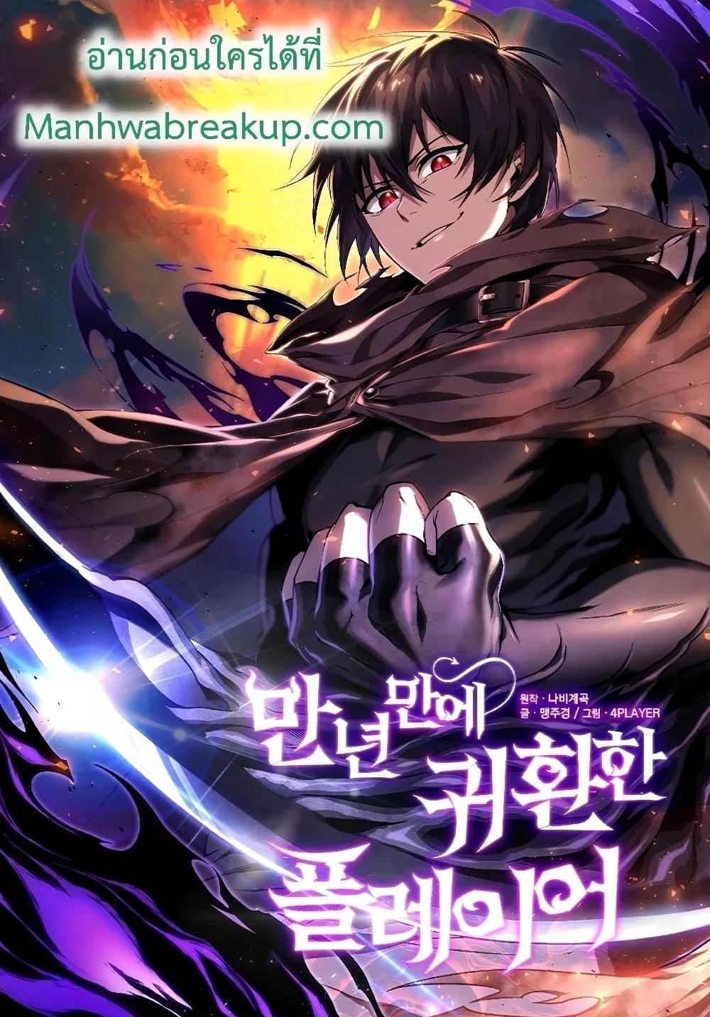 Player Who Returned 10,000 Years Later เพลเยอร์ผู้กลับมาในรอบหมื่นปี ตอนที่ 45 page 0