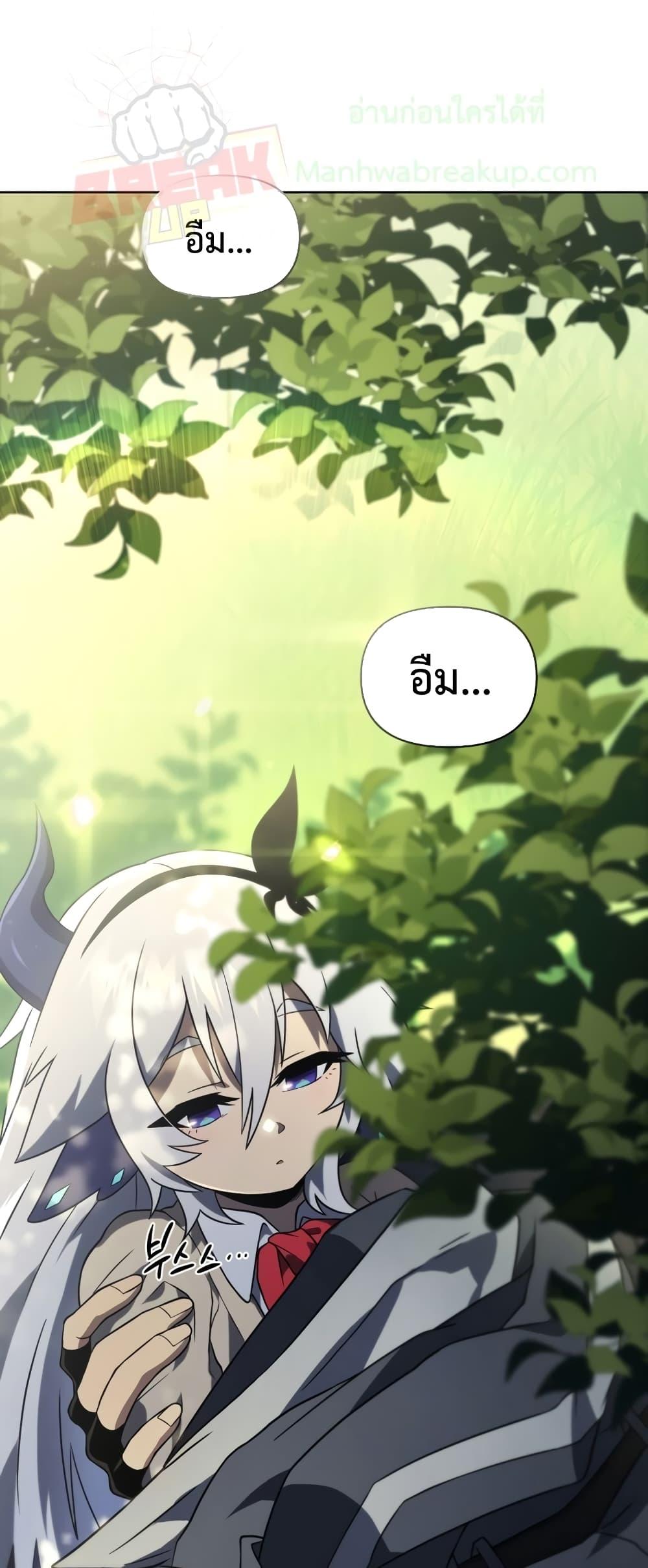 Player Who Returned 10,000 Years Later เพลเยอร์ผู้กลับมาในรอบหมื่นปี ตอนที่ 45 page 1