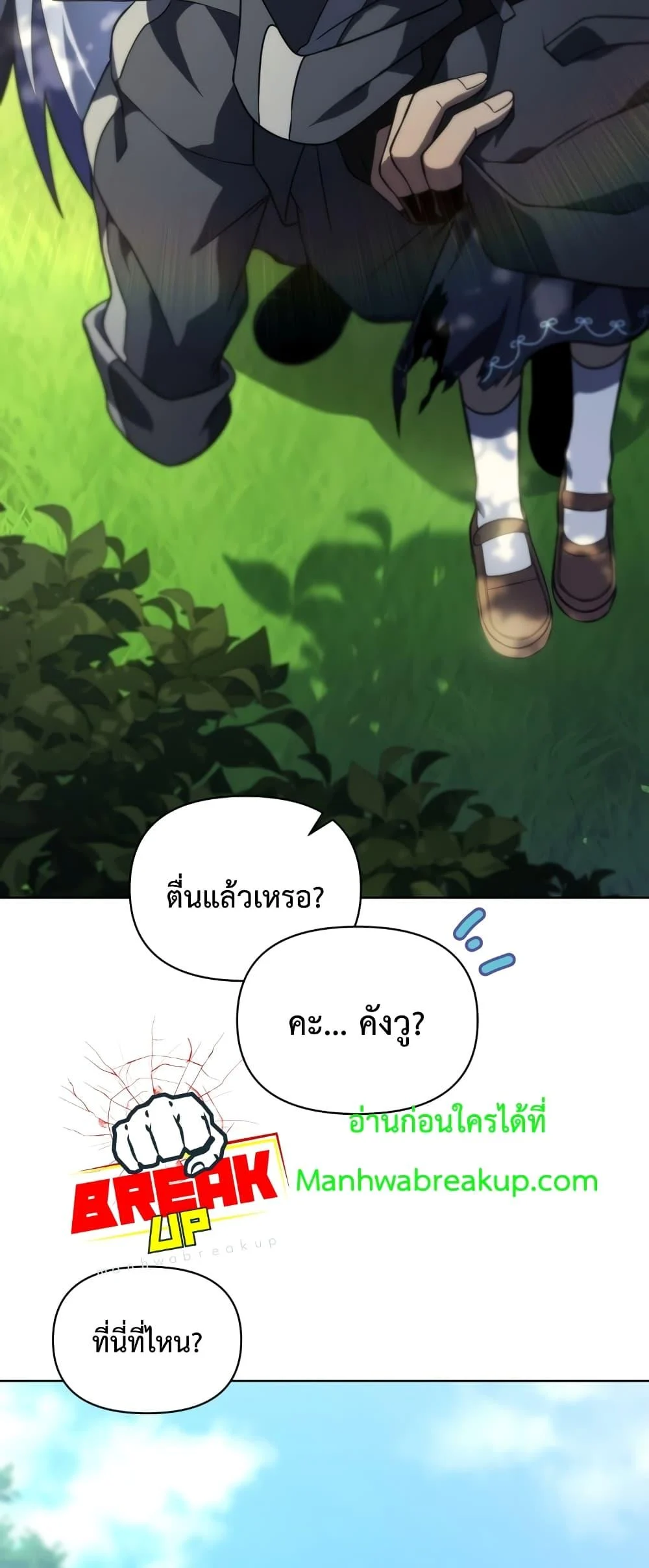 Player Who Returned 10,000 Years Later เพลเยอร์ผู้กลับมาในรอบหมื่นปี ตอนที่ 45 page 2