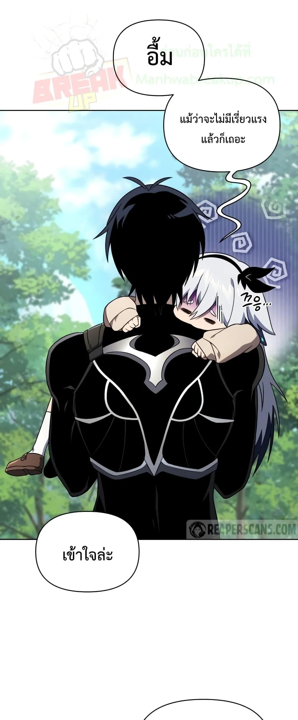 Player Who Returned 10,000 Years Later เพลเยอร์ผู้กลับมาในรอบหมื่นปี ตอนที่ 45 page 4