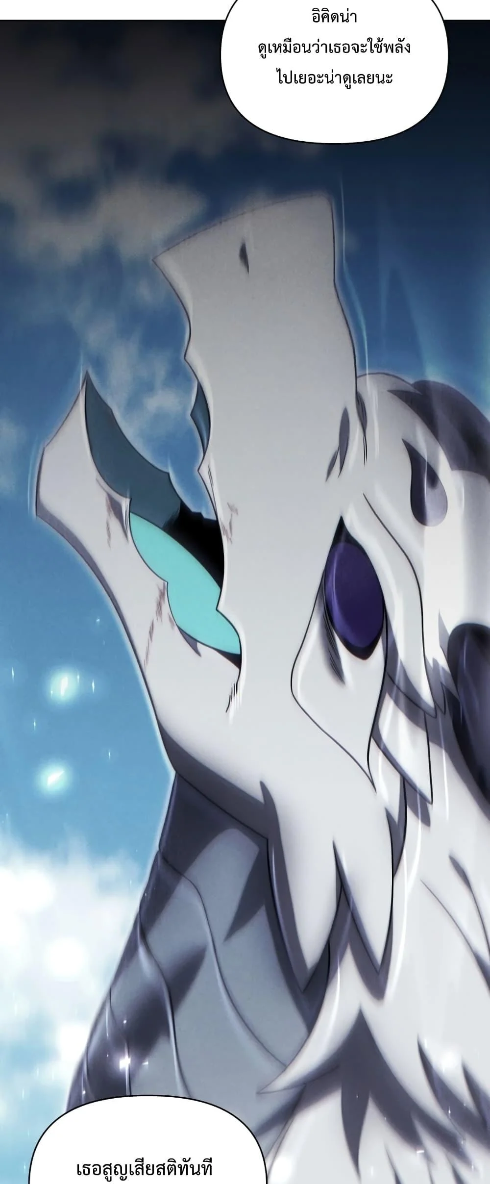 Player Who Returned 10,000 Years Later เพลเยอร์ผู้กลับมาในรอบหมื่นปี ตอนที่ 45 page 5