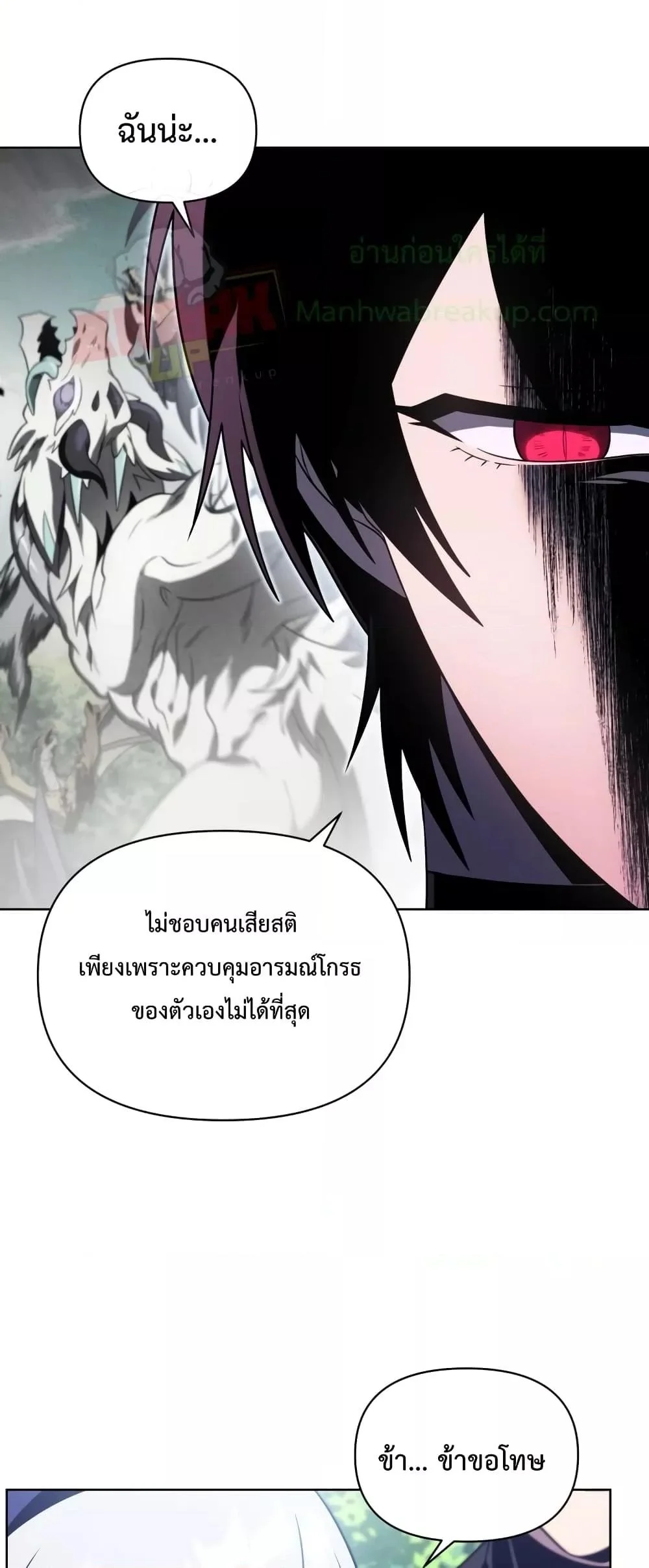 Player Who Returned 10,000 Years Later เพลเยอร์ผู้กลับมาในรอบหมื่นปี ตอนที่ 45 page 10