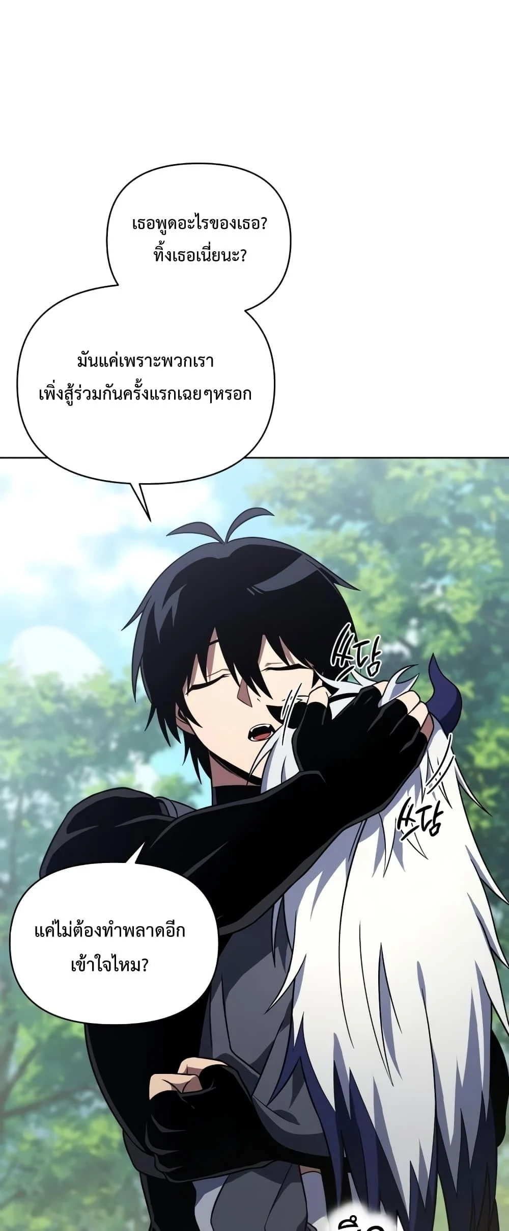 Player Who Returned 10,000 Years Later เพลเยอร์ผู้กลับมาในรอบหมื่นปี ตอนที่ 45 page 12