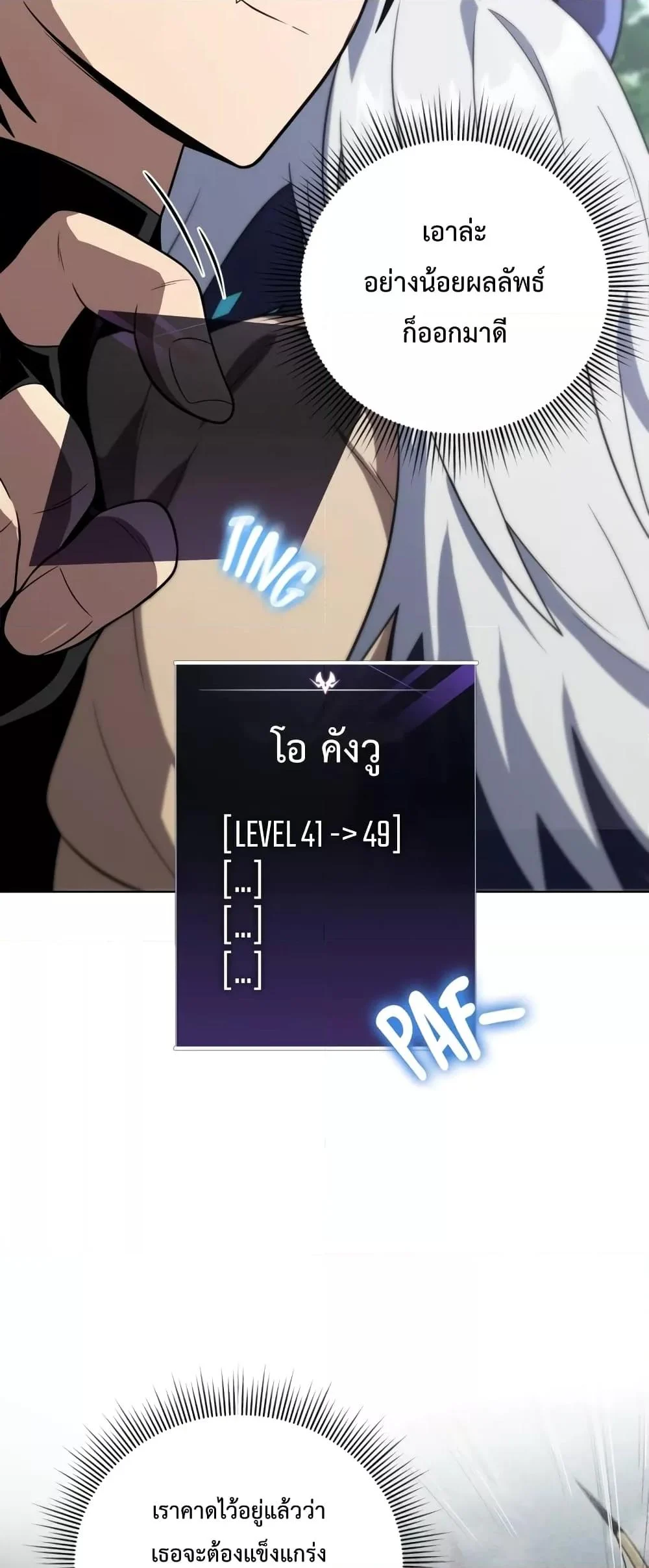 Player Who Returned 10,000 Years Later เพลเยอร์ผู้กลับมาในรอบหมื่นปี ตอนที่ 45 page 15