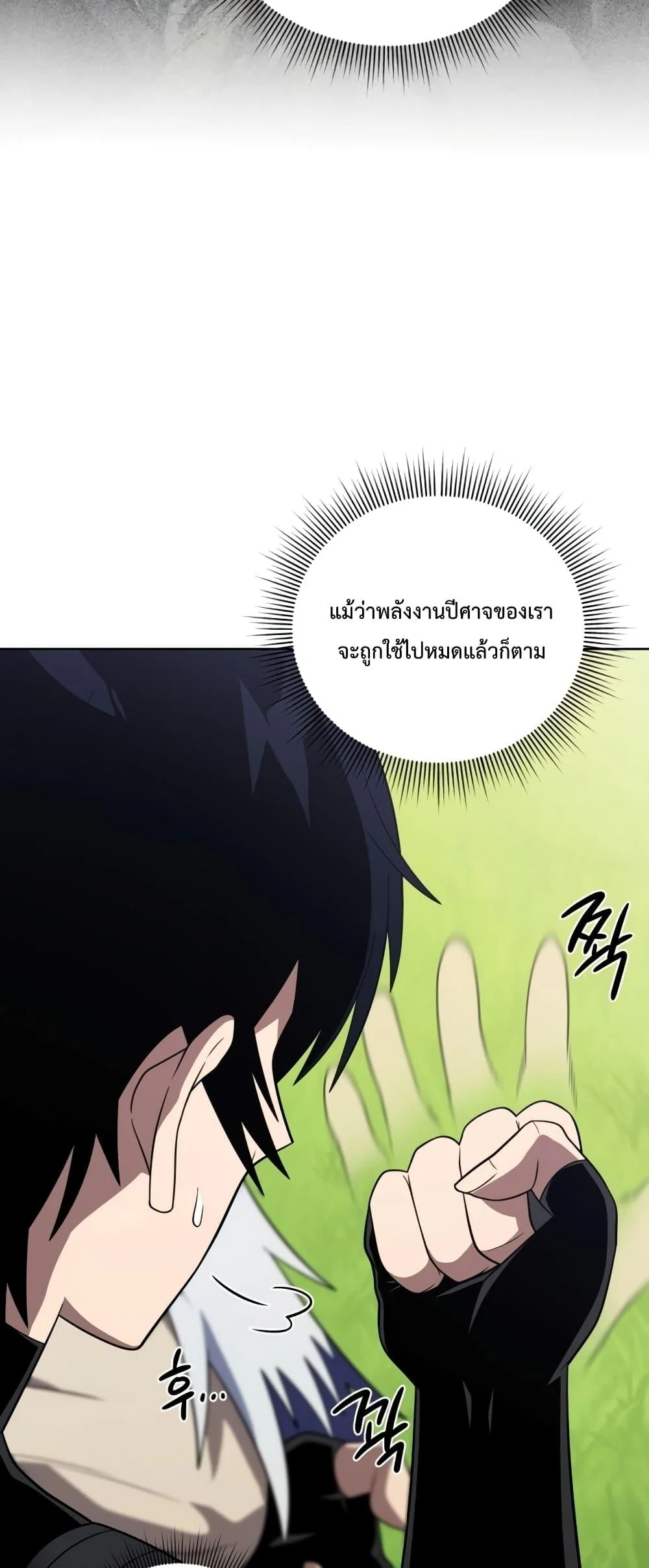 Player Who Returned 10,000 Years Later เพลเยอร์ผู้กลับมาในรอบหมื่นปี ตอนที่ 45 page 17