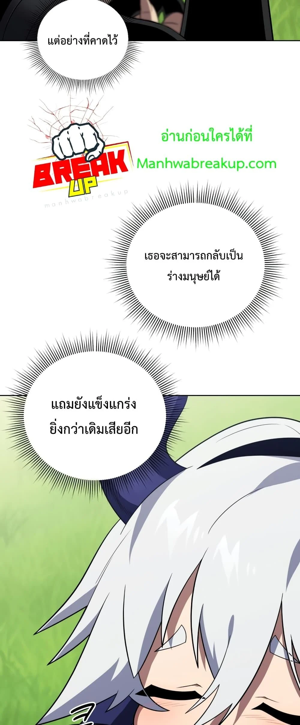 Player Who Returned 10,000 Years Later เพลเยอร์ผู้กลับมาในรอบหมื่นปี ตอนที่ 45 page 18