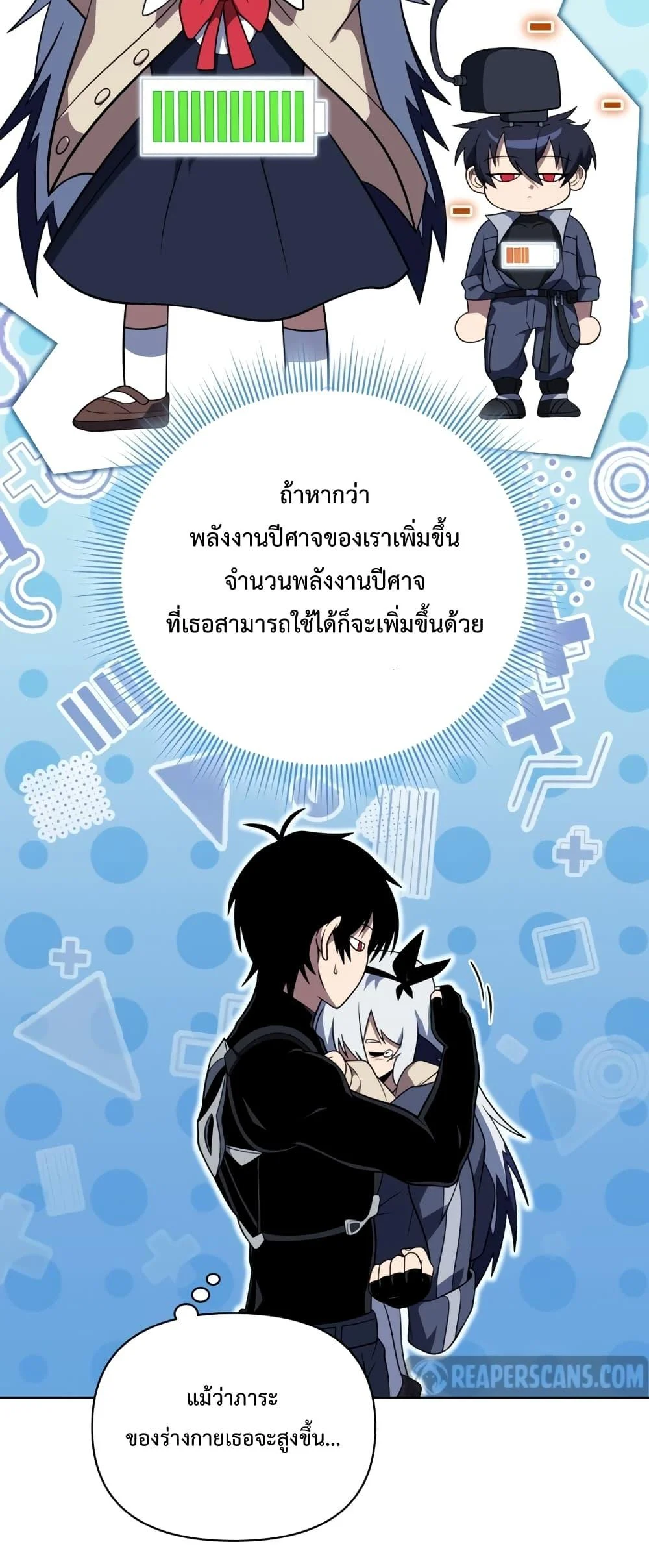 Player Who Returned 10,000 Years Later เพลเยอร์ผู้กลับมาในรอบหมื่นปี ตอนที่ 45 page 20