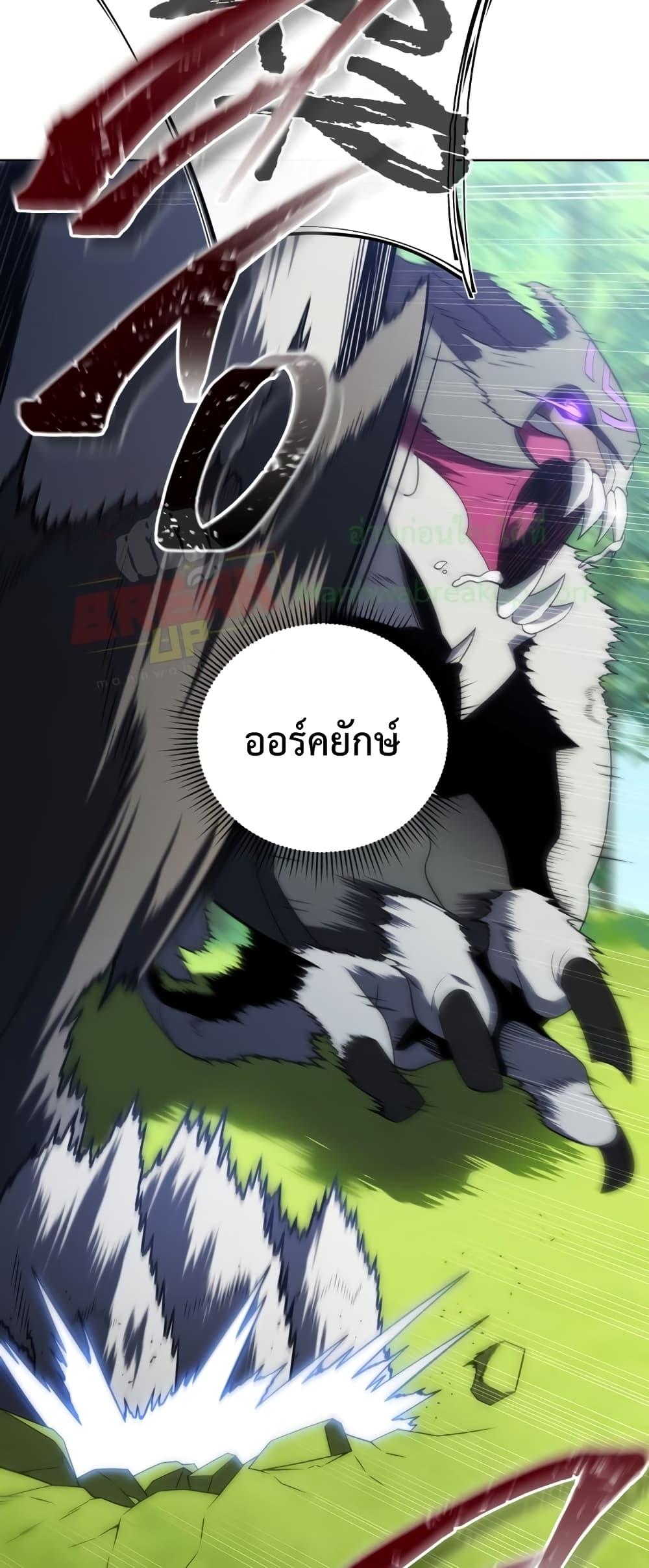 Player Who Returned 10,000 Years Later เพลเยอร์ผู้กลับมาในรอบหมื่นปี ตอนที่ 45 page 22