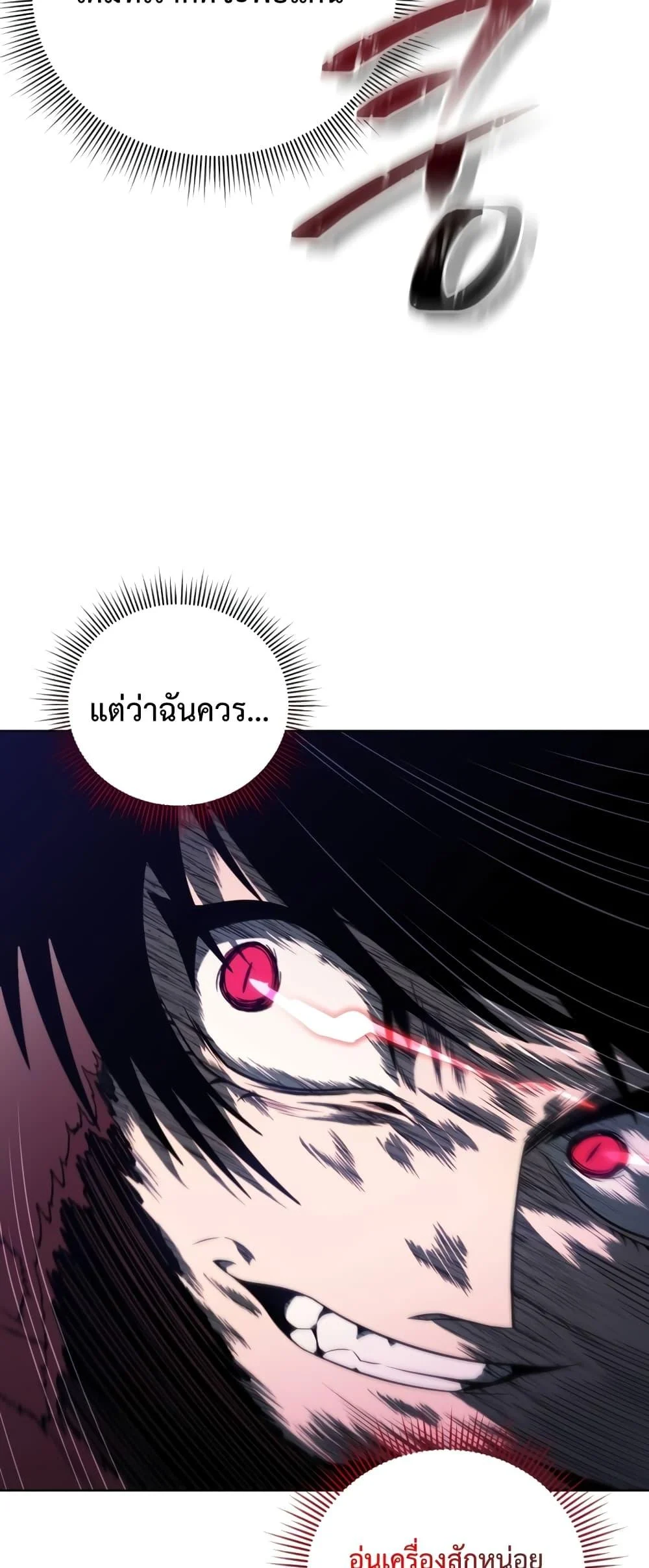 Player Who Returned 10,000 Years Later เพลเยอร์ผู้กลับมาในรอบหมื่นปี ตอนที่ 45 page 24