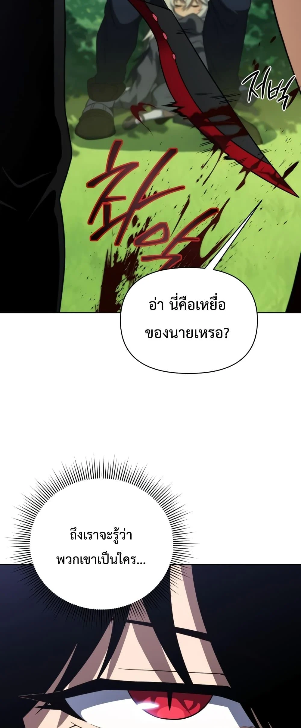 Player Who Returned 10,000 Years Later เพลเยอร์ผู้กลับมาในรอบหมื่นปี ตอนที่ 45 page 32