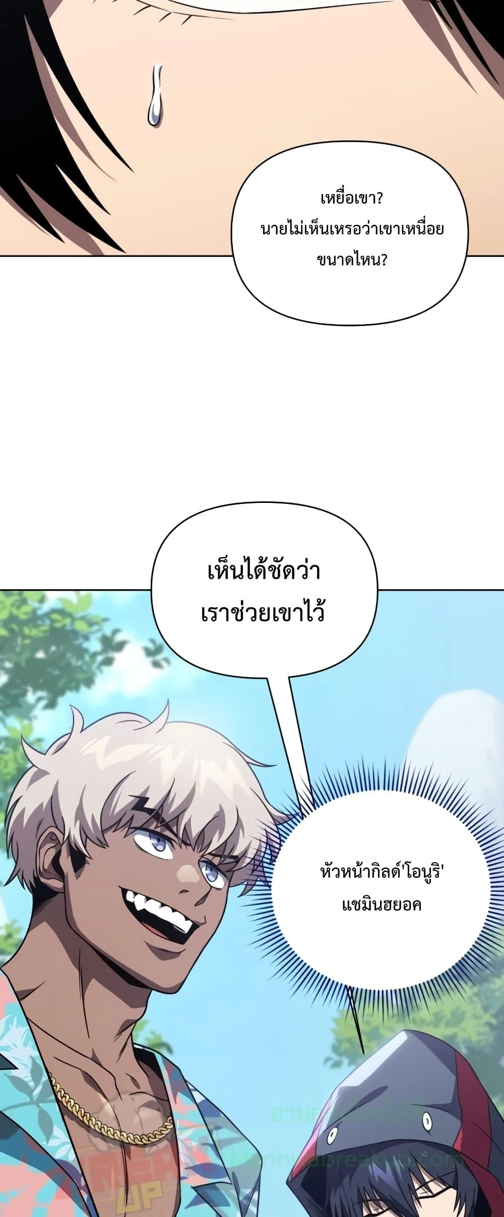 Player Who Returned 10,000 Years Later เพลเยอร์ผู้กลับมาในรอบหมื่นปี ตอนที่ 45 page 33