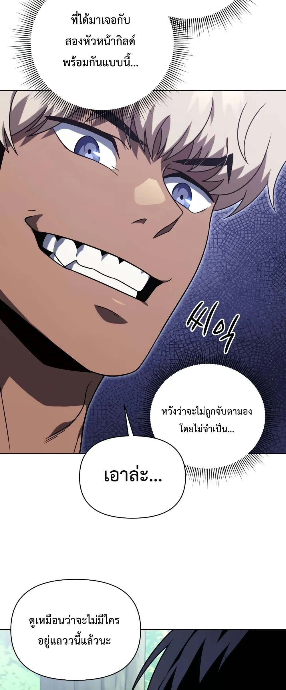 Player Who Returned 10,000 Years Later เพลเยอร์ผู้กลับมาในรอบหมื่นปี ตอนที่ 45 page 35