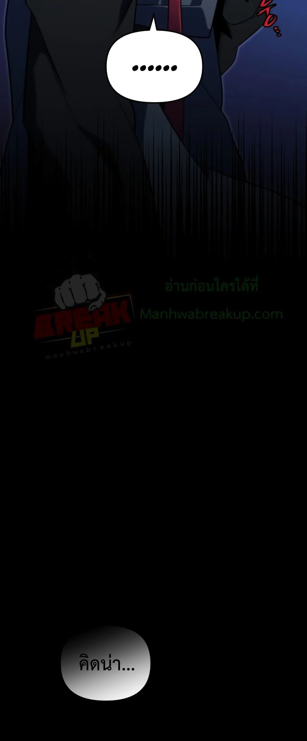 Player Who Returned 10,000 Years Later เพลเยอร์ผู้กลับมาในรอบหมื่นปี ตอนที่ 45 page 45