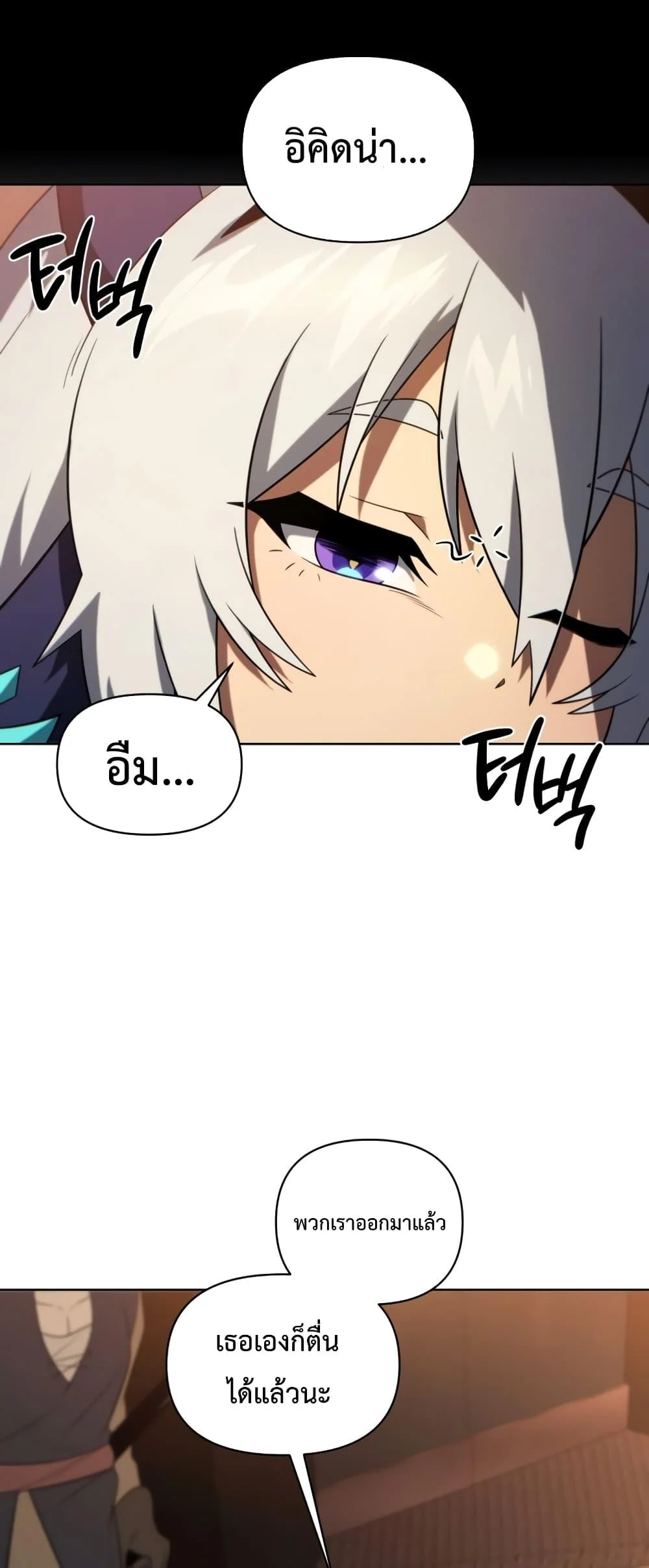 Player Who Returned 10,000 Years Later เพลเยอร์ผู้กลับมาในรอบหมื่นปี ตอนที่ 45 page 46