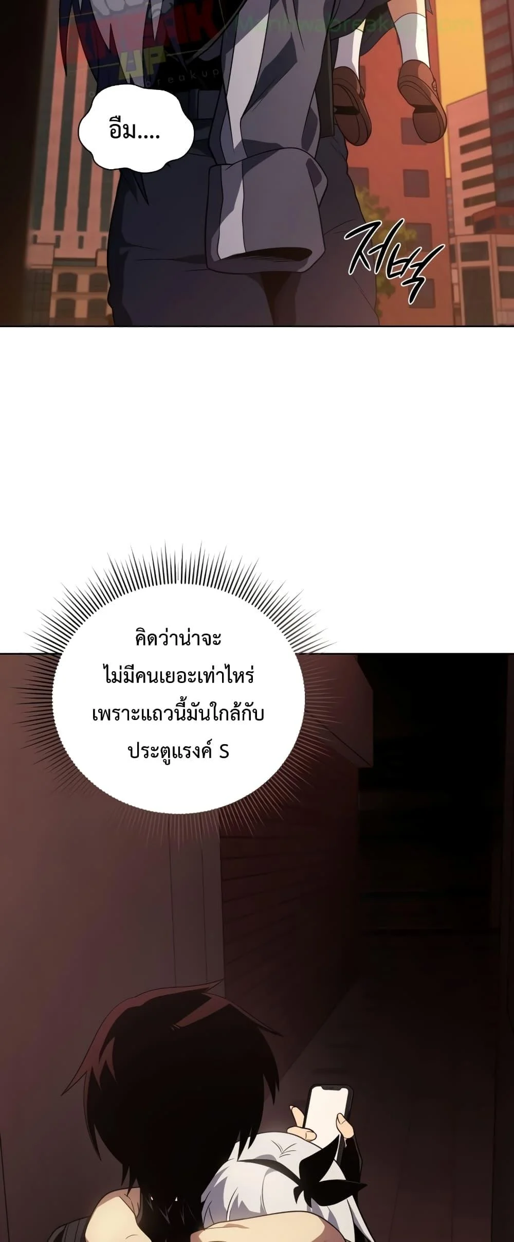 Player Who Returned 10,000 Years Later เพลเยอร์ผู้กลับมาในรอบหมื่นปี ตอนที่ 45 page 51