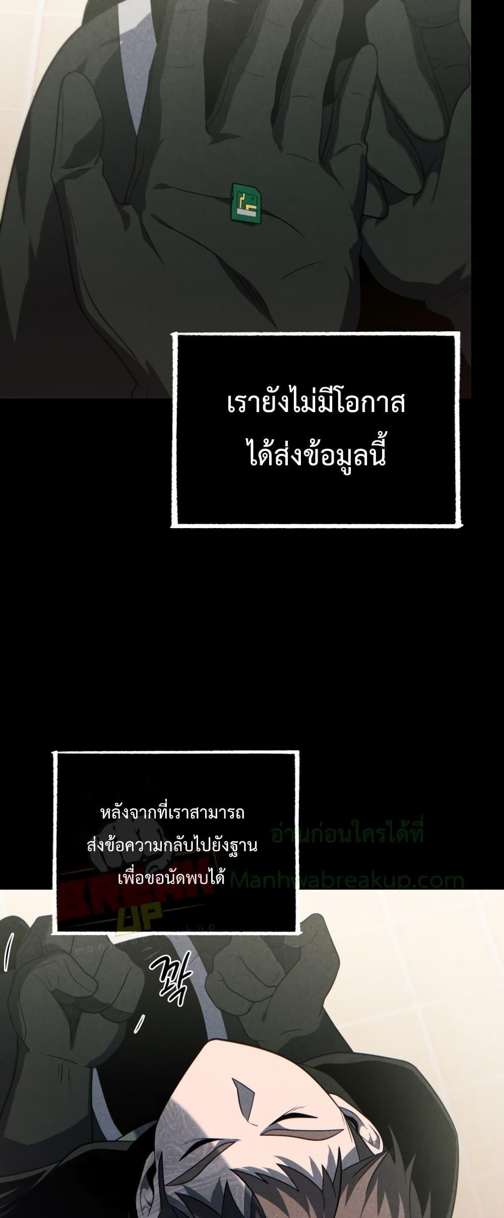 Player Who Returned 10,000 Years Later เพลเยอร์ผู้กลับมาในรอบหมื่นปี ตอนที่ 45 page 59