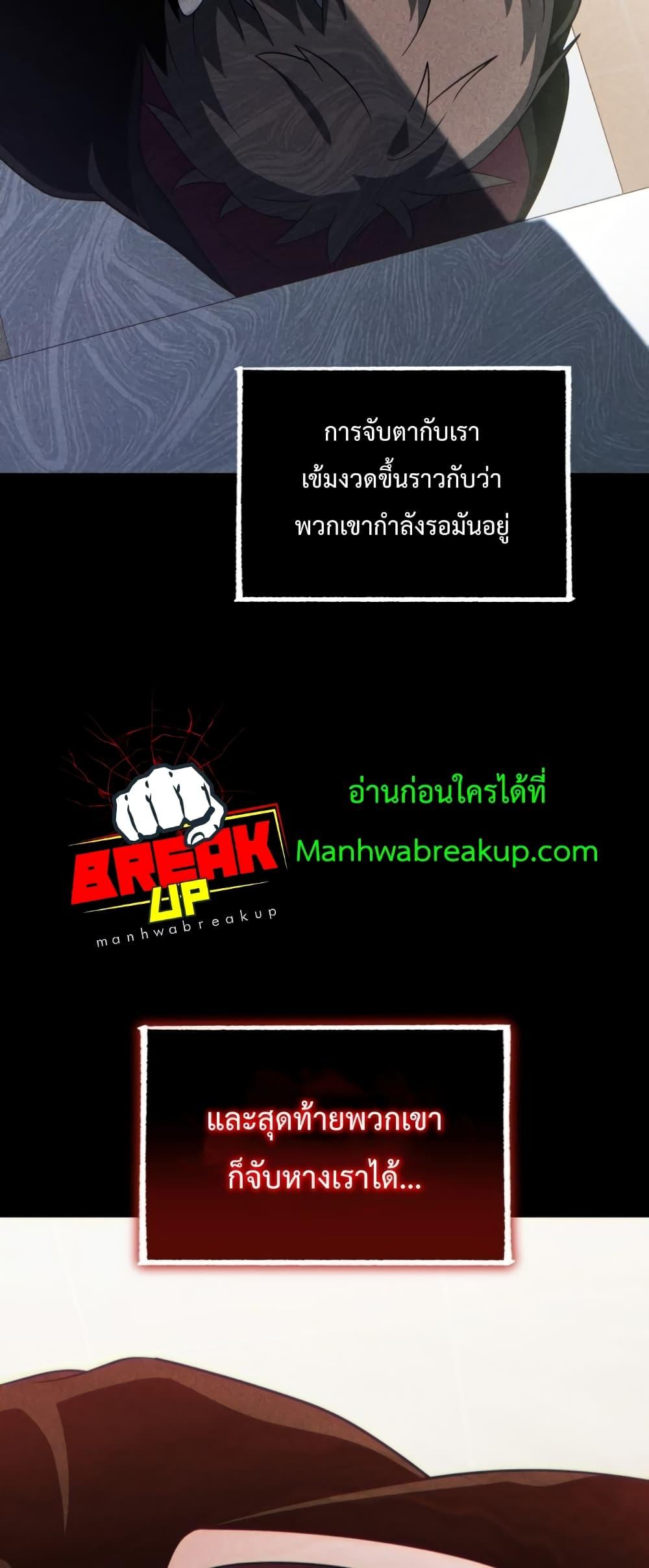 Player Who Returned 10,000 Years Later เพลเยอร์ผู้กลับมาในรอบหมื่นปี ตอนที่ 45 page 60