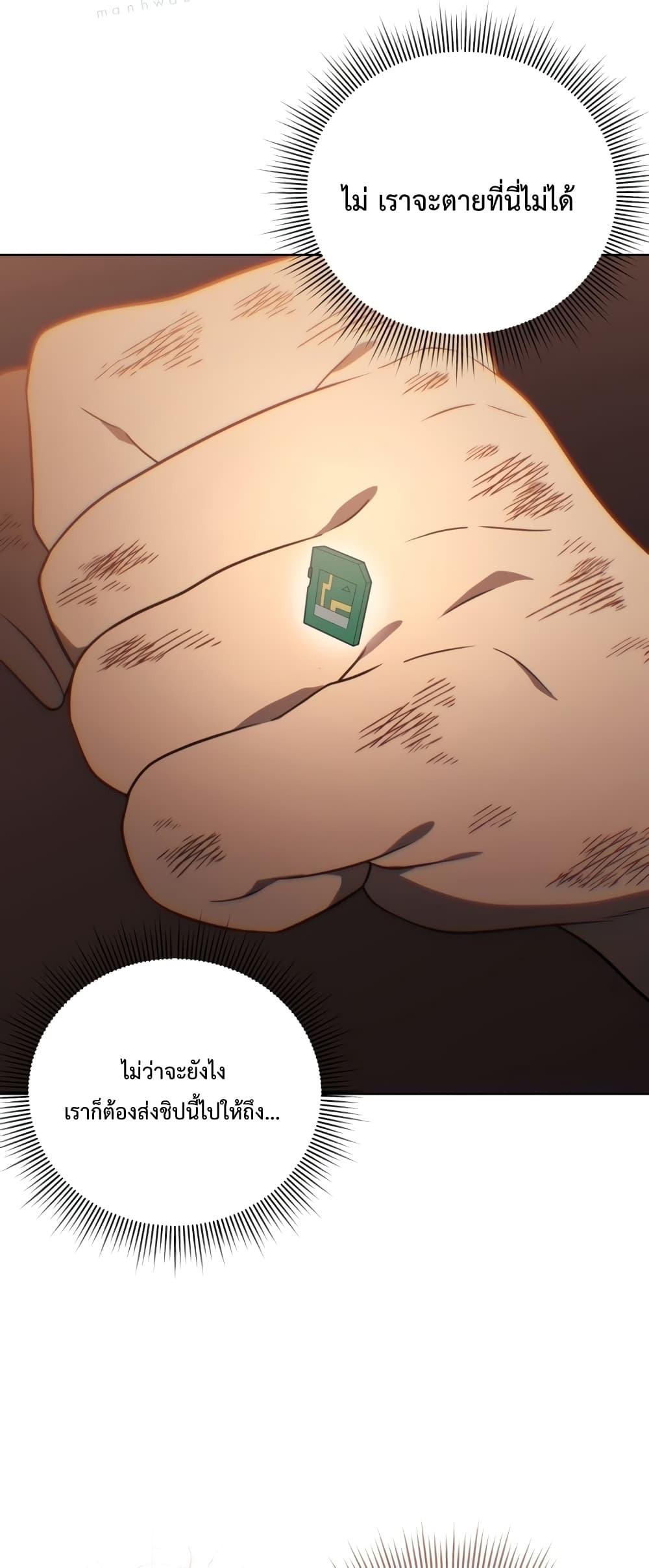 Player Who Returned 10,000 Years Later เพลเยอร์ผู้กลับมาในรอบหมื่นปี ตอนที่ 45 page 64