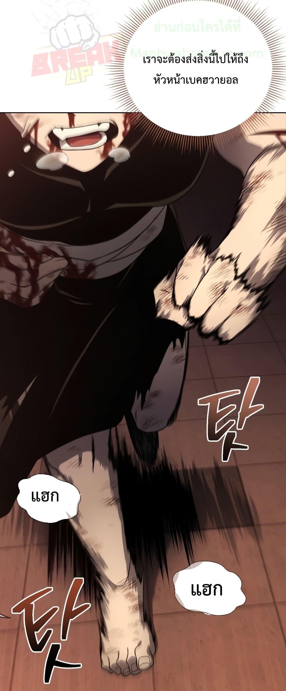 Player Who Returned 10,000 Years Later เพลเยอร์ผู้กลับมาในรอบหมื่นปี ตอนที่ 45 page 65