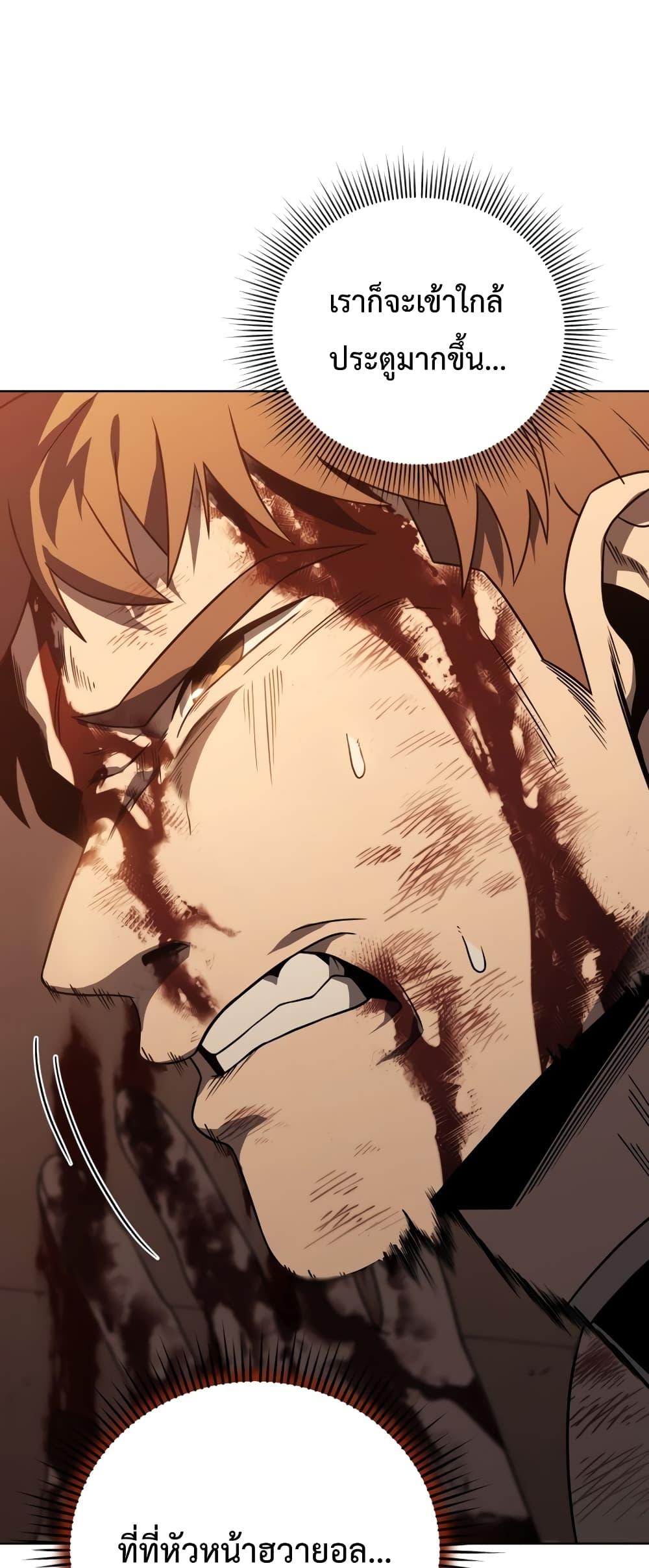 Player Who Returned 10,000 Years Later เพลเยอร์ผู้กลับมาในรอบหมื่นปี ตอนที่ 45 page 70