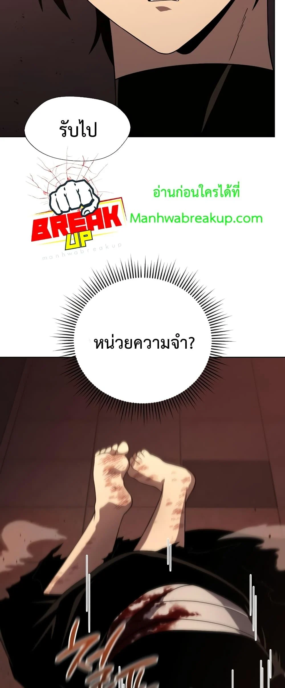 Player Who Returned 10,000 Years Later เพลเยอร์ผู้กลับมาในรอบหมื่นปี ตอนที่ 45 page 76