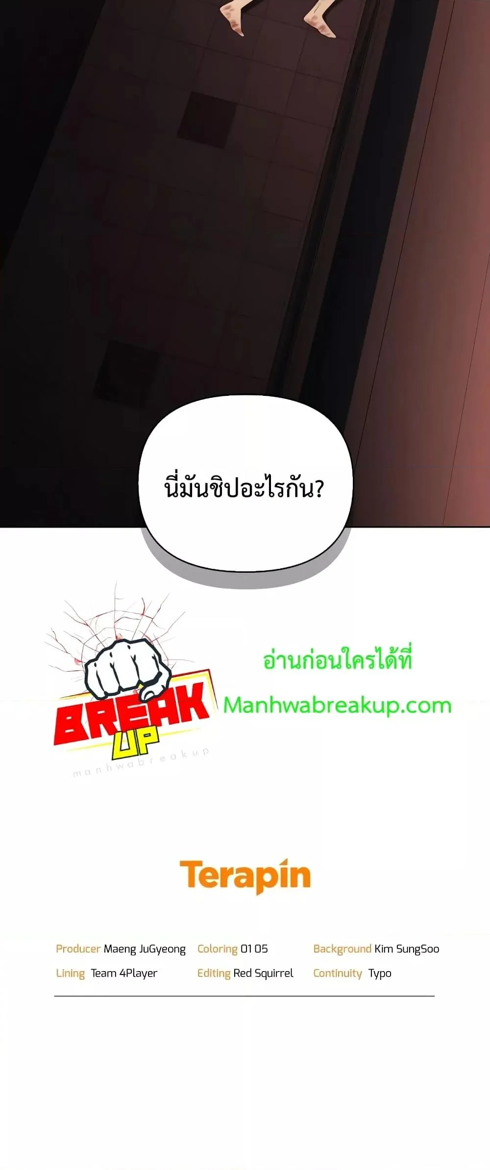 Player Who Returned 10,000 Years Later เพลเยอร์ผู้กลับมาในรอบหมื่นปี ตอนที่ 45 page 80