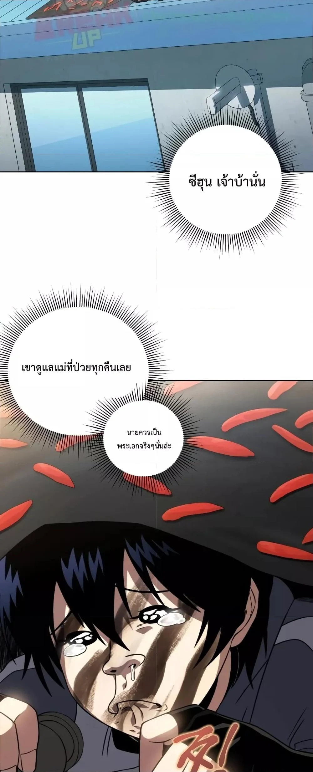 Player Who Returned 10,000 Years Later เพลเยอร์ผู้กลับมาในรอบหมื่นปี ตอนที่ 48 page 5