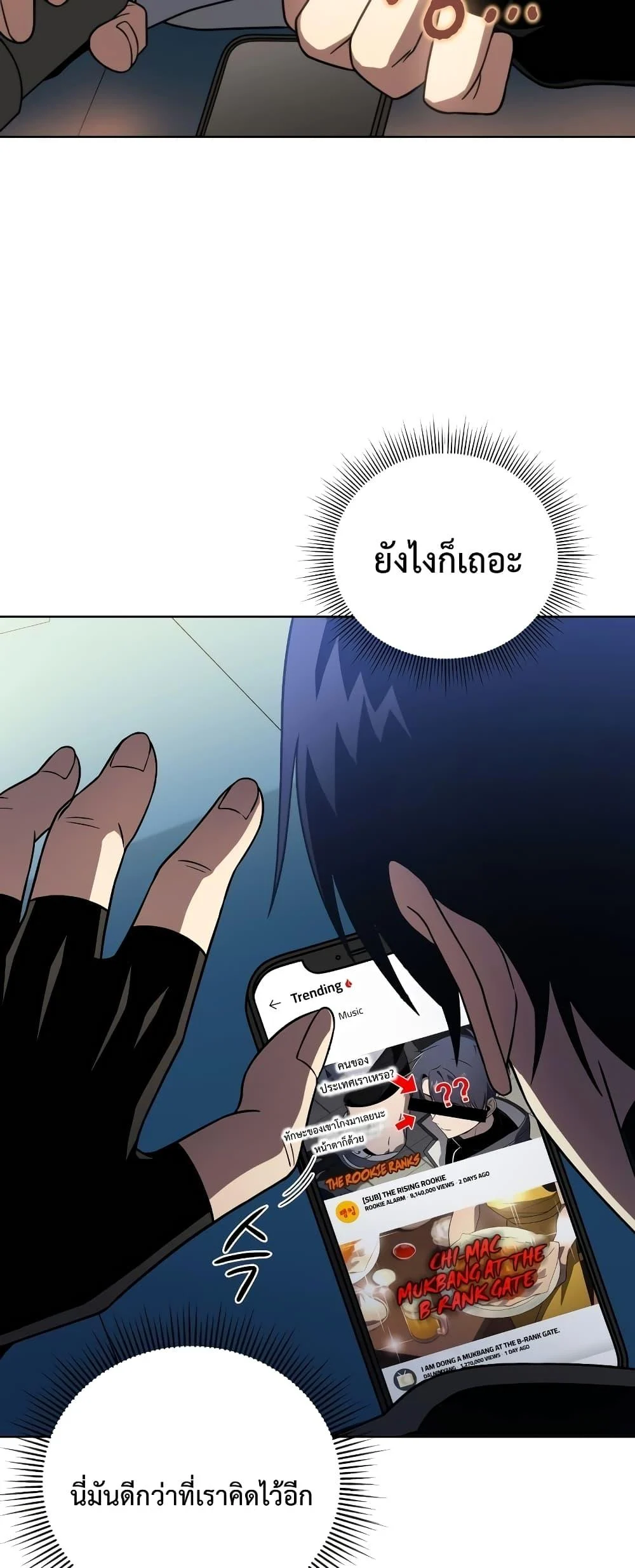 Player Who Returned 10,000 Years Later เพลเยอร์ผู้กลับมาในรอบหมื่นปี ตอนที่ 48 page 6