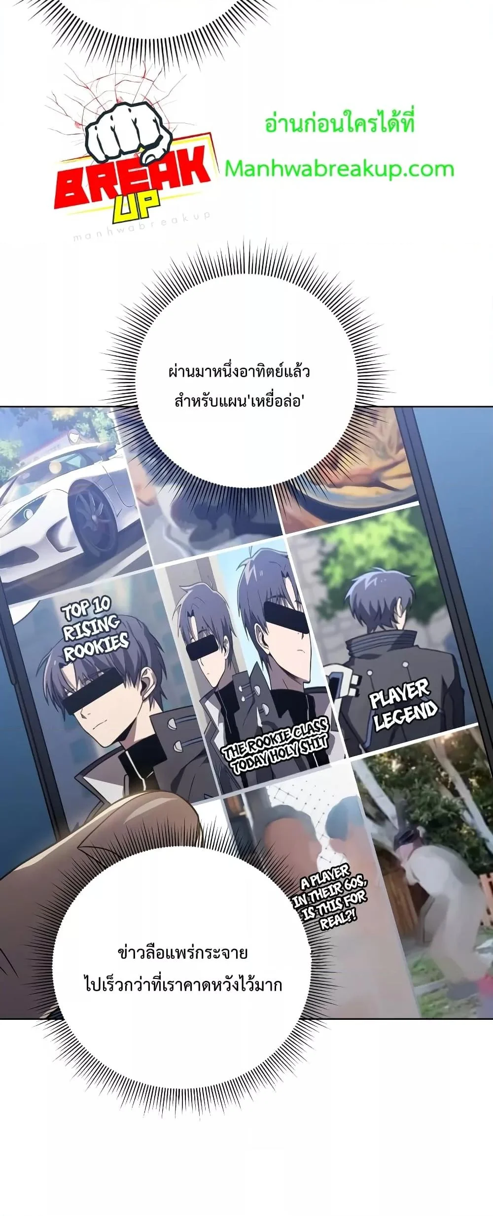 Player Who Returned 10,000 Years Later เพลเยอร์ผู้กลับมาในรอบหมื่นปี ตอนที่ 48 page 7