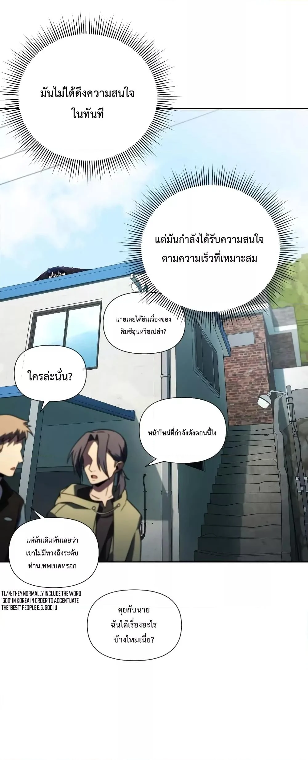 Player Who Returned 10,000 Years Later เพลเยอร์ผู้กลับมาในรอบหมื่นปี ตอนที่ 48 page 8