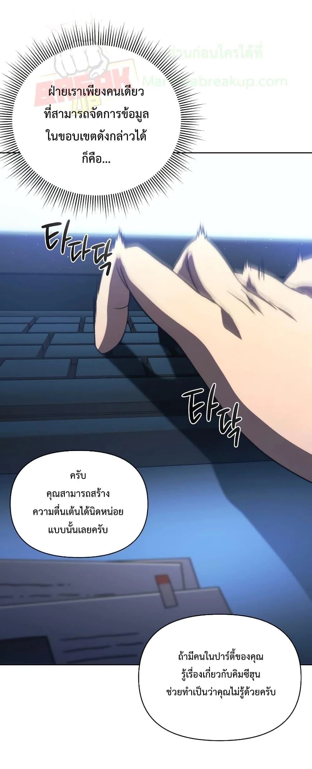 Player Who Returned 10,000 Years Later เพลเยอร์ผู้กลับมาในรอบหมื่นปี ตอนที่ 48 page 9