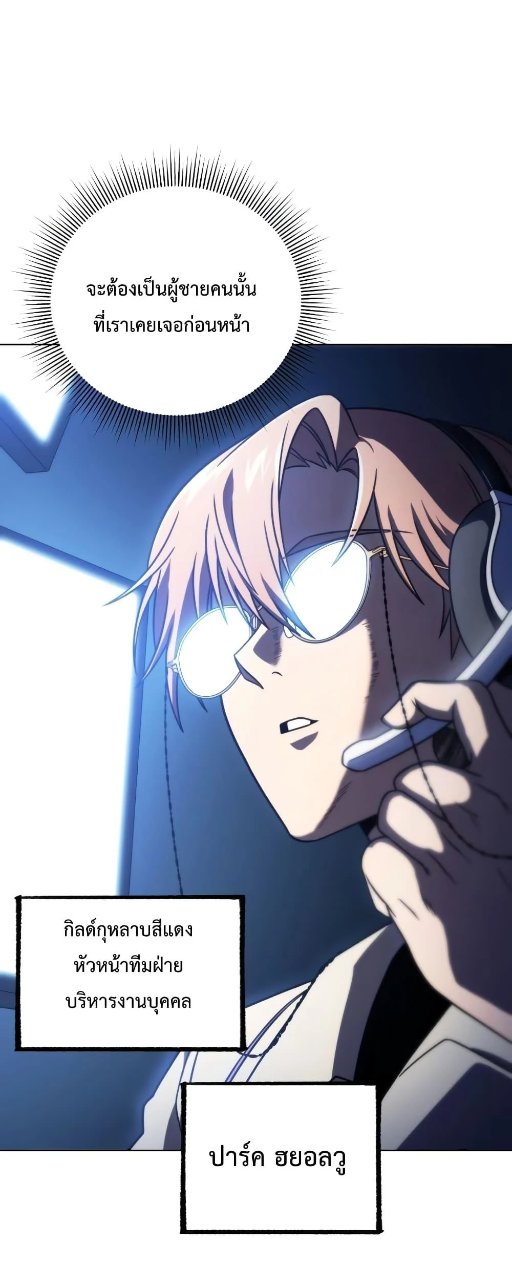 Player Who Returned 10,000 Years Later เพลเยอร์ผู้กลับมาในรอบหมื่นปี ตอนที่ 48 page 10