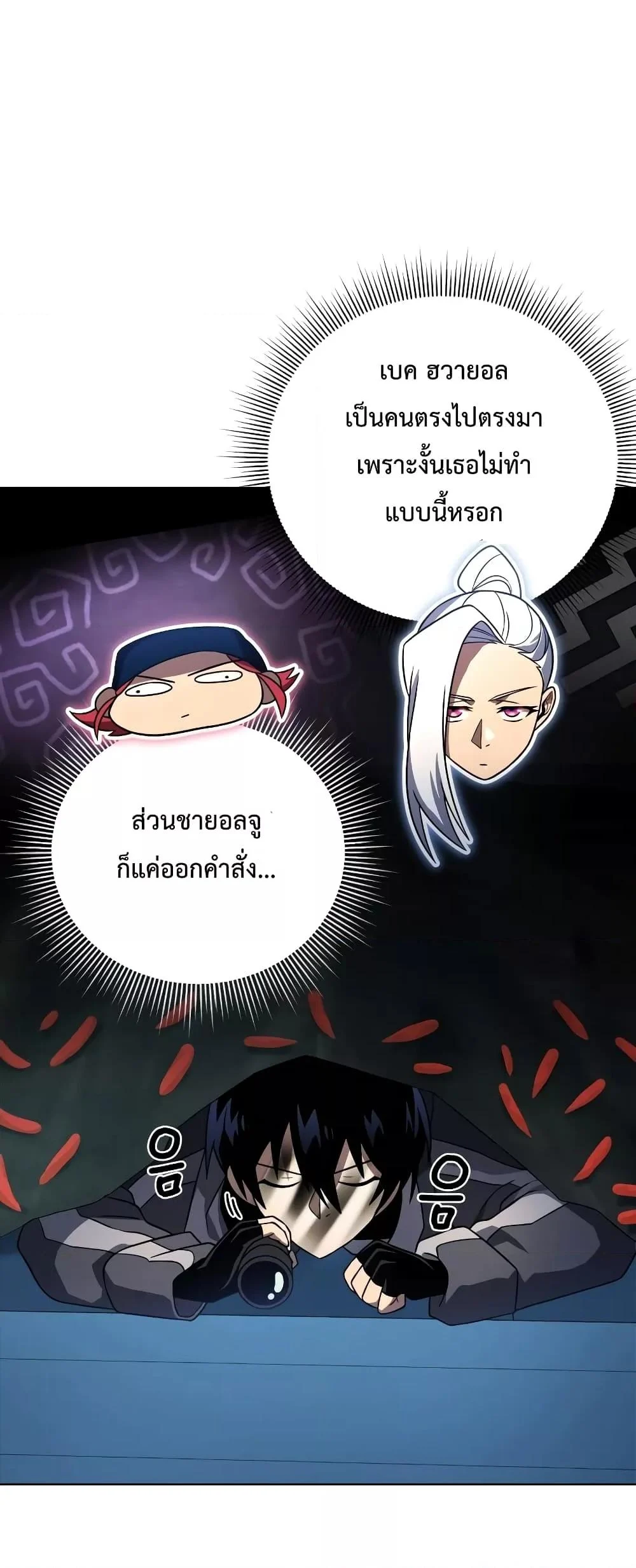 Player Who Returned 10,000 Years Later เพลเยอร์ผู้กลับมาในรอบหมื่นปี ตอนที่ 48 page 11