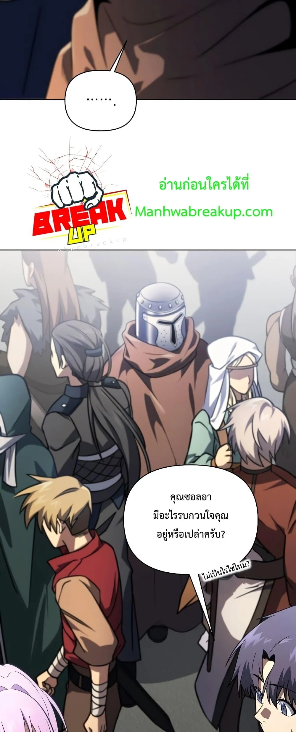 Player Who Returned 10,000 Years Later เพลเยอร์ผู้กลับมาในรอบหมื่นปี ตอนที่ 48 page 17