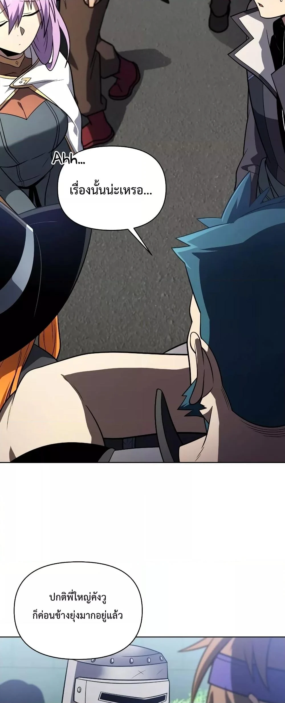 Player Who Returned 10,000 Years Later เพลเยอร์ผู้กลับมาในรอบหมื่นปี ตอนที่ 48 page 18