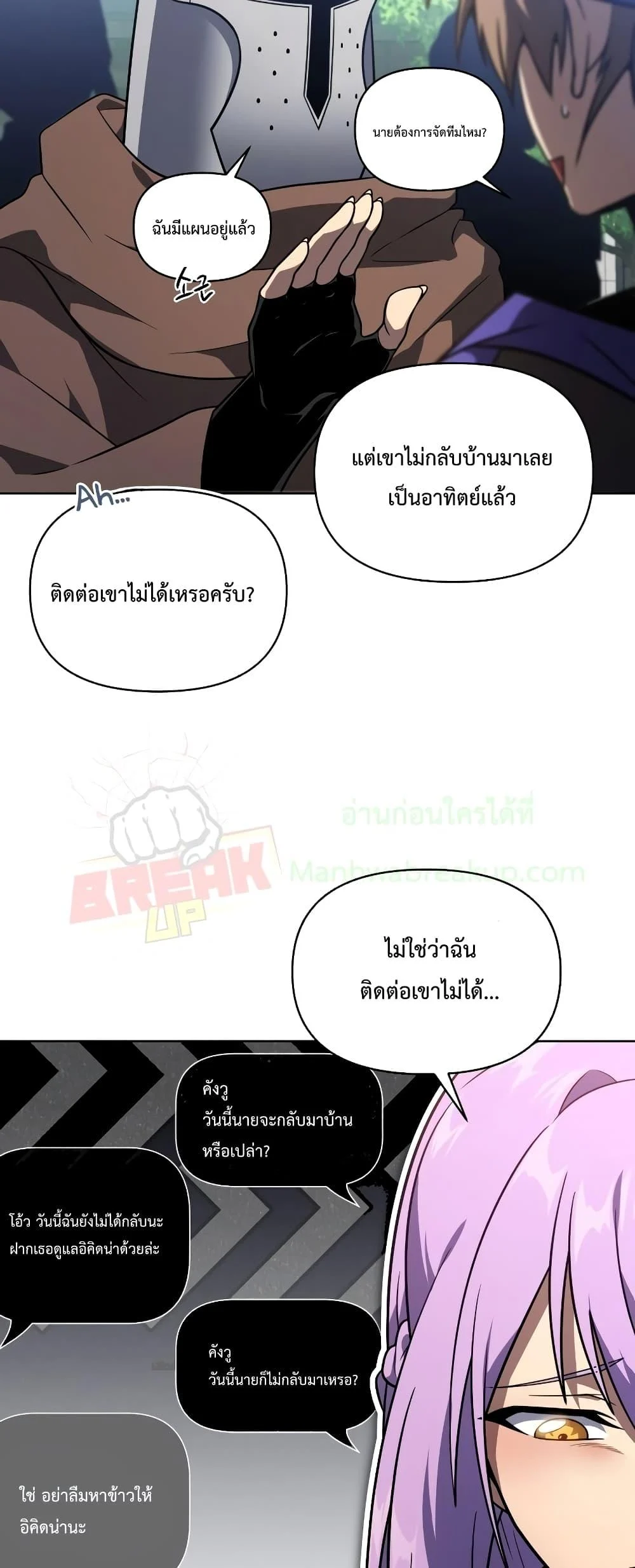 Player Who Returned 10,000 Years Later เพลเยอร์ผู้กลับมาในรอบหมื่นปี ตอนที่ 48 page 19