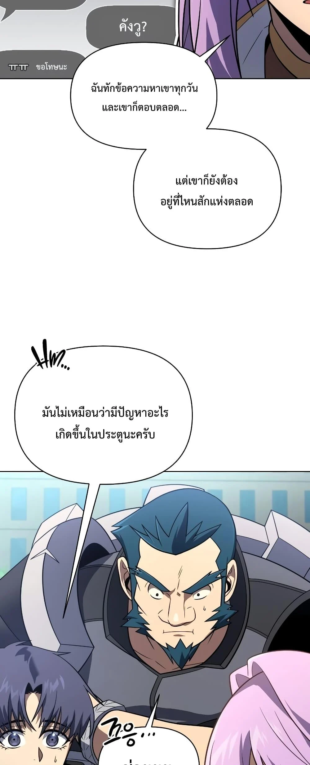 Player Who Returned 10,000 Years Later เพลเยอร์ผู้กลับมาในรอบหมื่นปี ตอนที่ 48 page 20