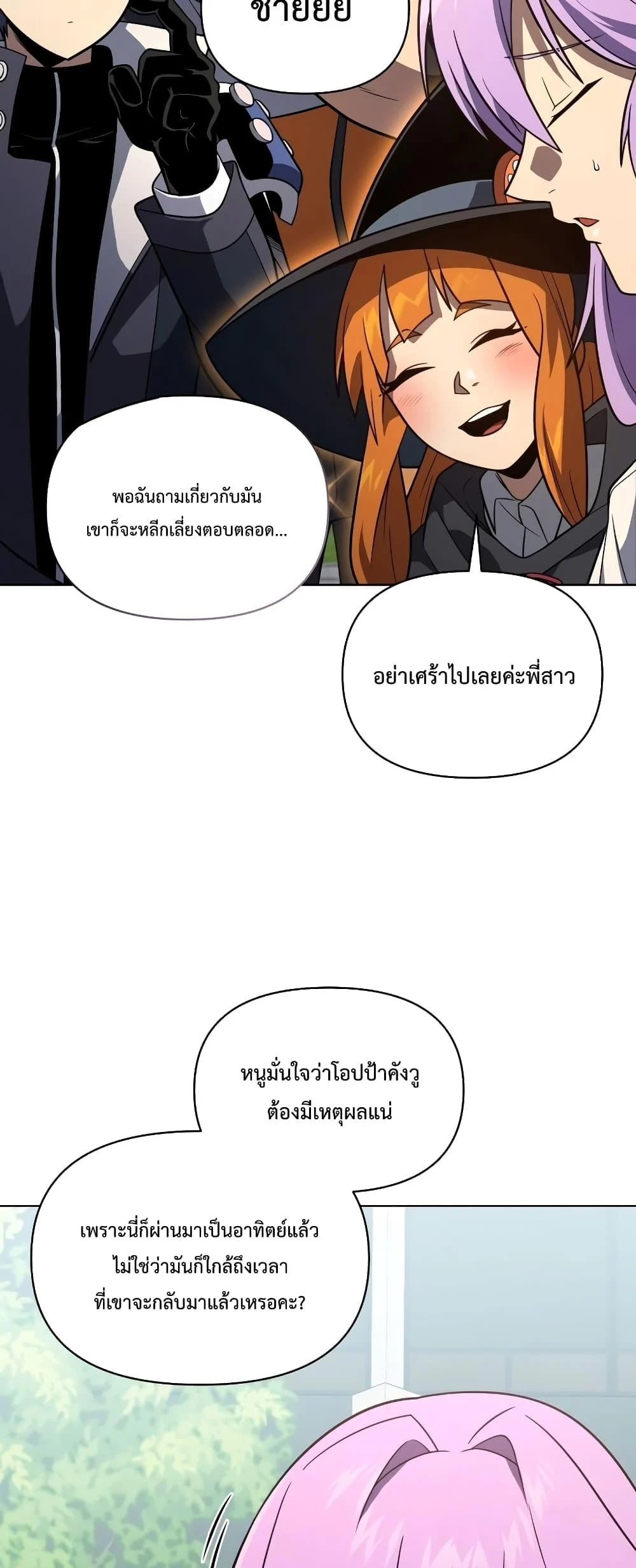 Player Who Returned 10,000 Years Later เพลเยอร์ผู้กลับมาในรอบหมื่นปี ตอนที่ 48 page 21