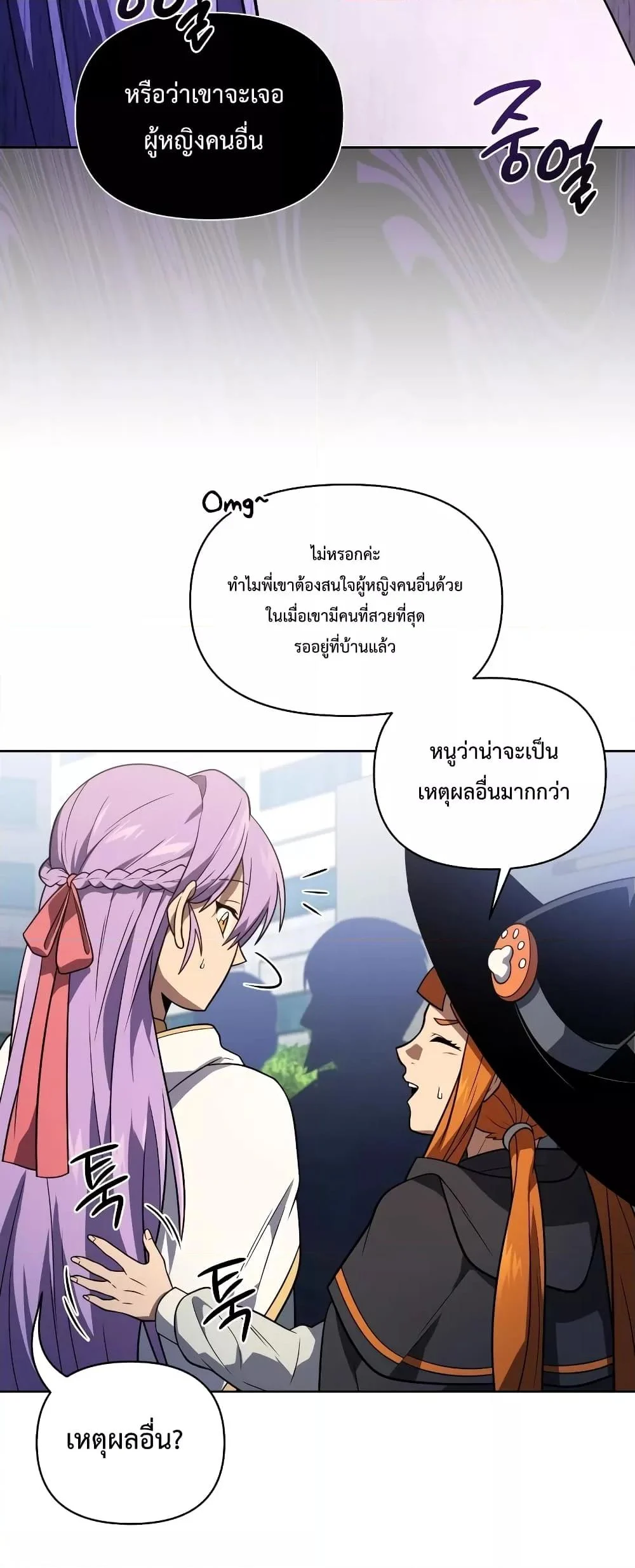 Player Who Returned 10,000 Years Later เพลเยอร์ผู้กลับมาในรอบหมื่นปี ตอนที่ 48 page 24