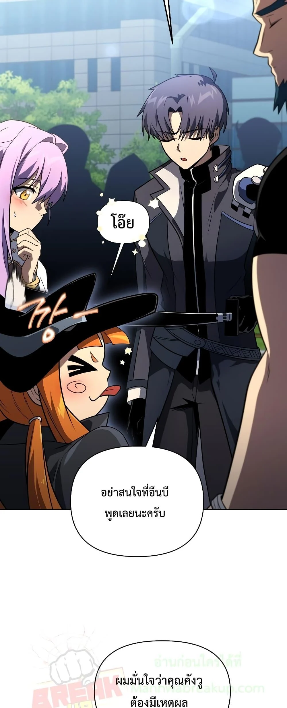 Player Who Returned 10,000 Years Later เพลเยอร์ผู้กลับมาในรอบหมื่นปี ตอนที่ 48 page 26