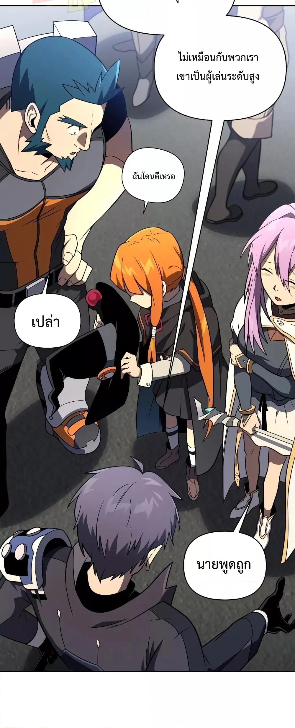 Player Who Returned 10,000 Years Later เพลเยอร์ผู้กลับมาในรอบหมื่นปี ตอนที่ 48 page 27