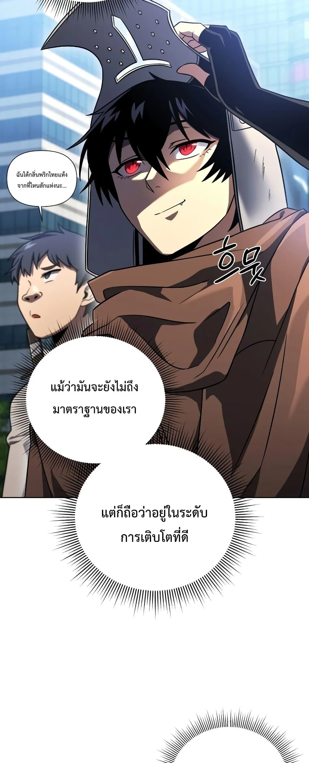 Player Who Returned 10,000 Years Later เพลเยอร์ผู้กลับมาในรอบหมื่นปี ตอนที่ 48 page 32