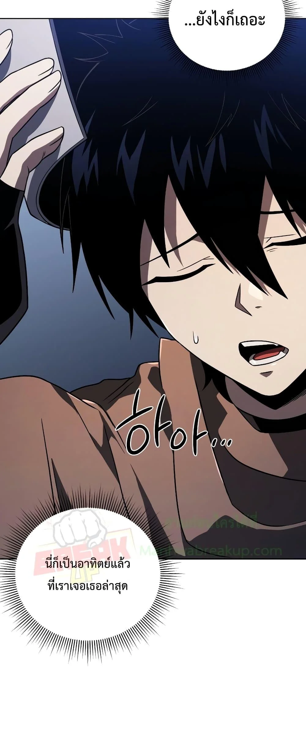 Player Who Returned 10,000 Years Later เพลเยอร์ผู้กลับมาในรอบหมื่นปี ตอนที่ 48 page 33