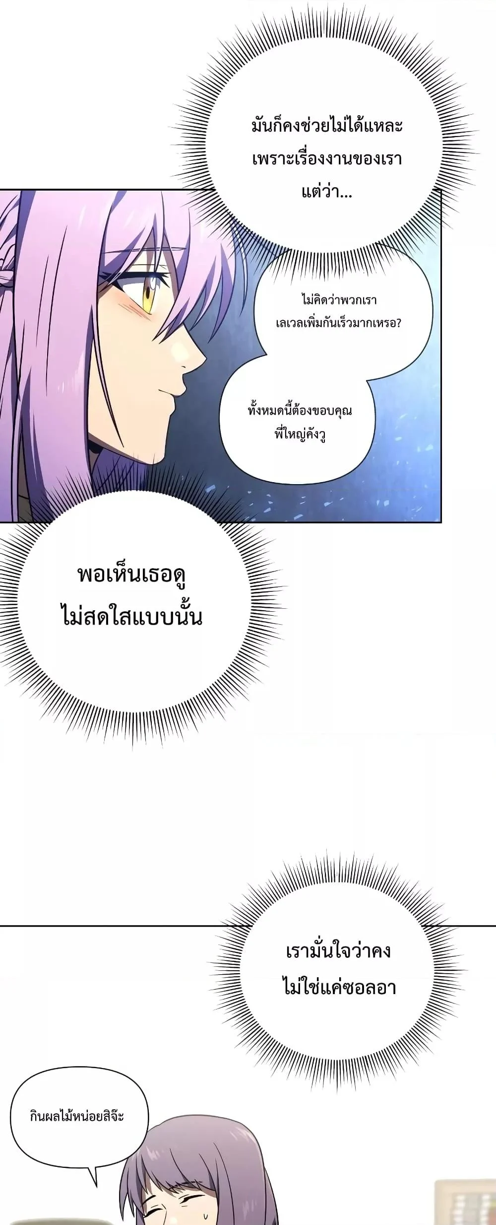 Player Who Returned 10,000 Years Later เพลเยอร์ผู้กลับมาในรอบหมื่นปี ตอนที่ 48 page 34