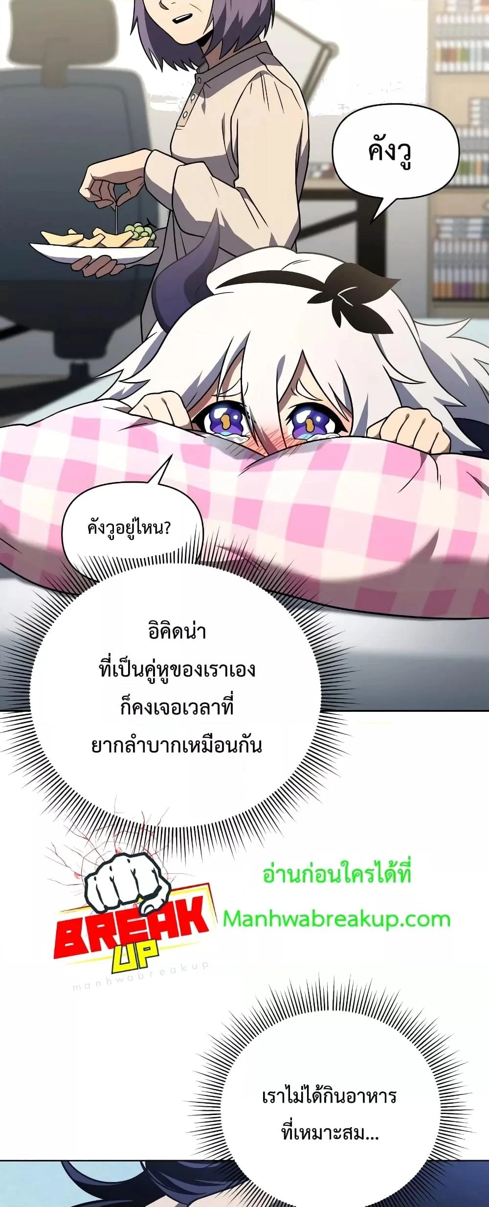 Player Who Returned 10,000 Years Later เพลเยอร์ผู้กลับมาในรอบหมื่นปี ตอนที่ 48 page 35